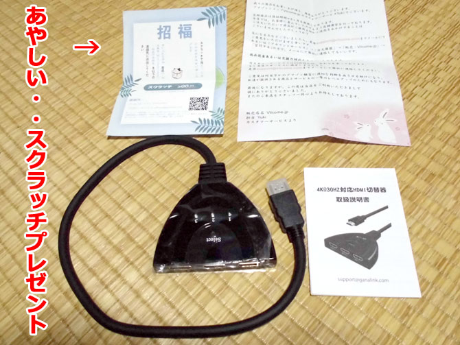 HDMI�Z���N�^�[�ؑ֊�i�������j�̂��₵���X�N���b�`�v���[���g