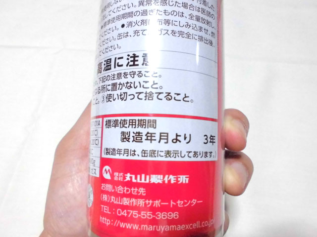 �Ώ����X�v���[�i�ێR���쏊�j�g�p����