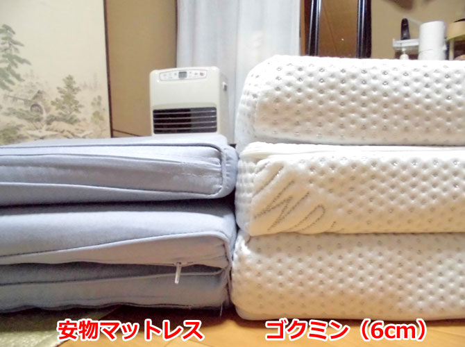 GOKUMIN(�S�N�~��) �}�b�g���X�ƈ����}�b�g���X�̌����̈Ⴂ