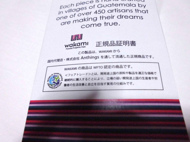 ���J�~/WAKAMI�̃u���X���b�g�̃t�F�A�g���[�h�ؖ���